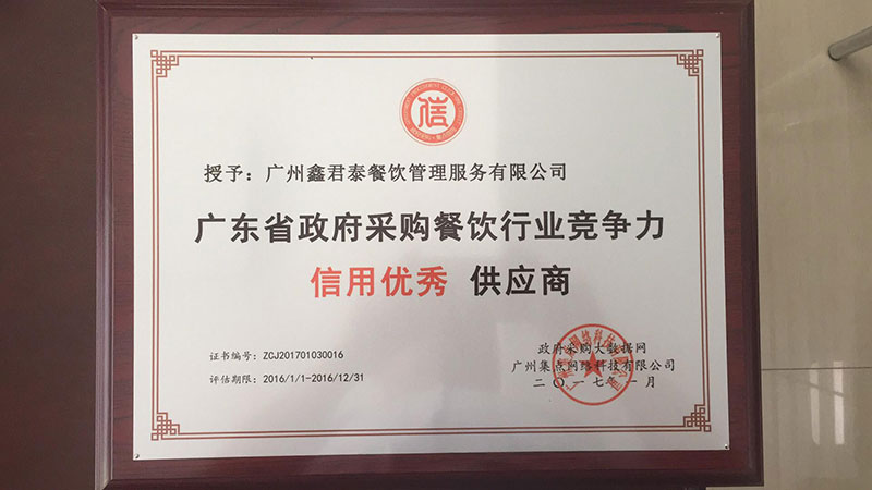 信用优秀供应商