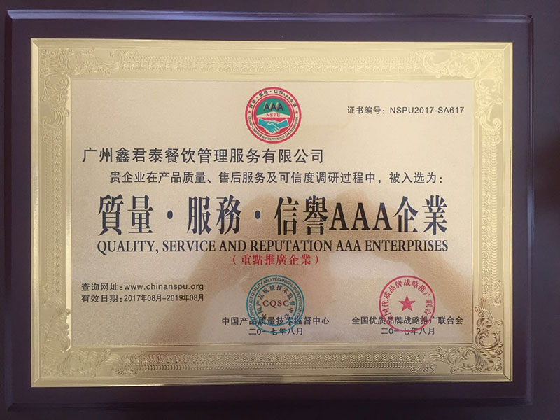 质量-服务-信誉AAA企业