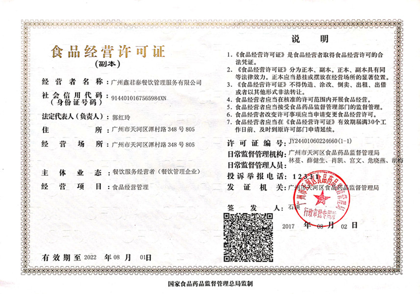 食品经营许可证