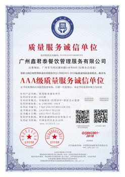 质量服务诚信单位