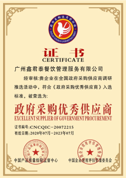 政府采购优秀供应商