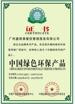 中国绿色环保产品
