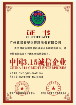 中国3.15诚信企业