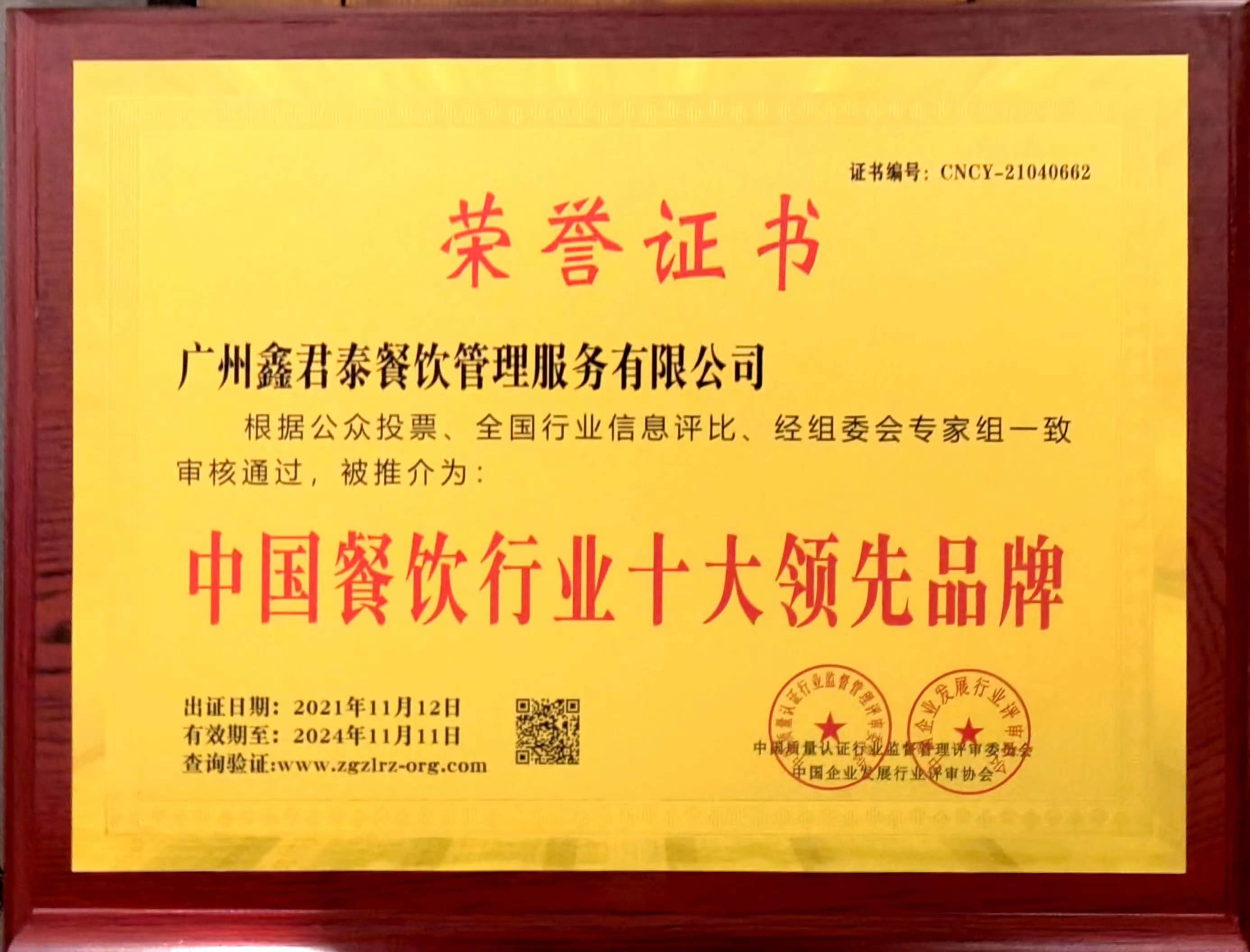 中国餐饮行业十大品牌