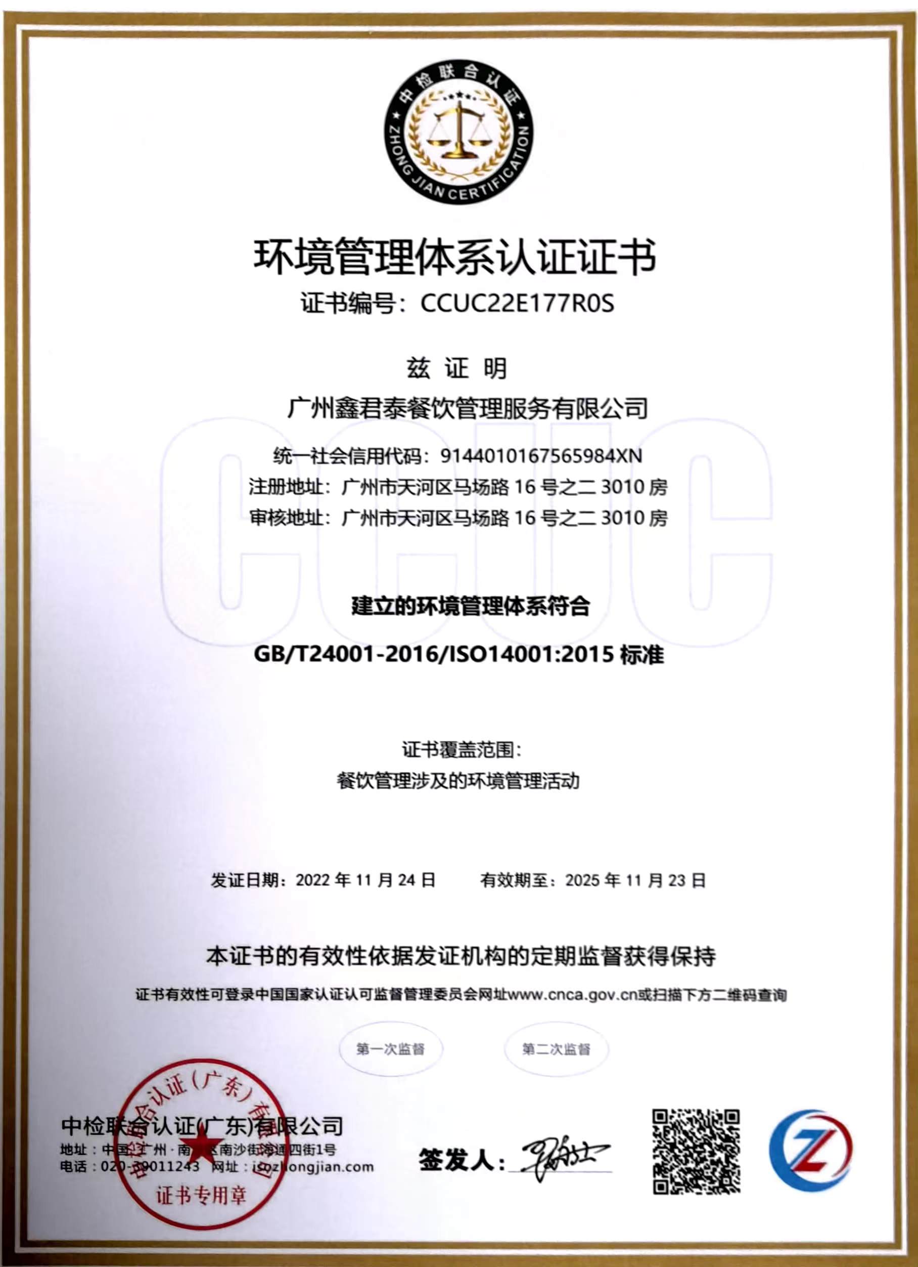 环境管理体系认证证书