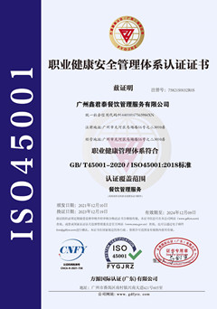 职业健康安全管理体系认证证书