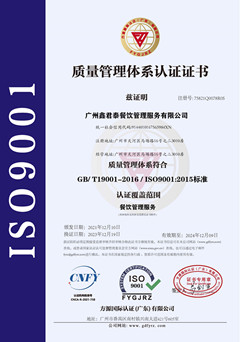 质量管理体系认证证书