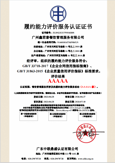 履约能力评价服务认证证书