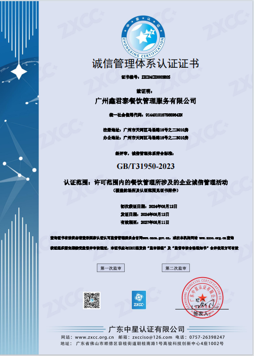 诚信管理体系认证证书