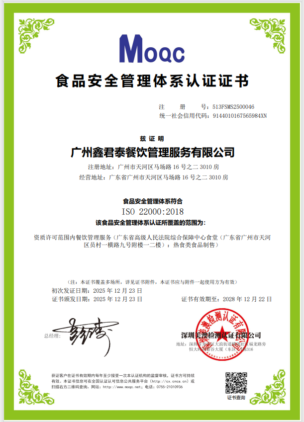 食品安全管理体系认证证书