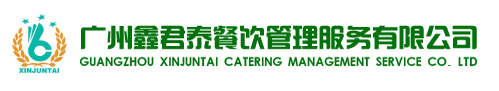广州鑫君泰餐饮管理服务有限公司（子公司-广州八八六餐饮有限公司）